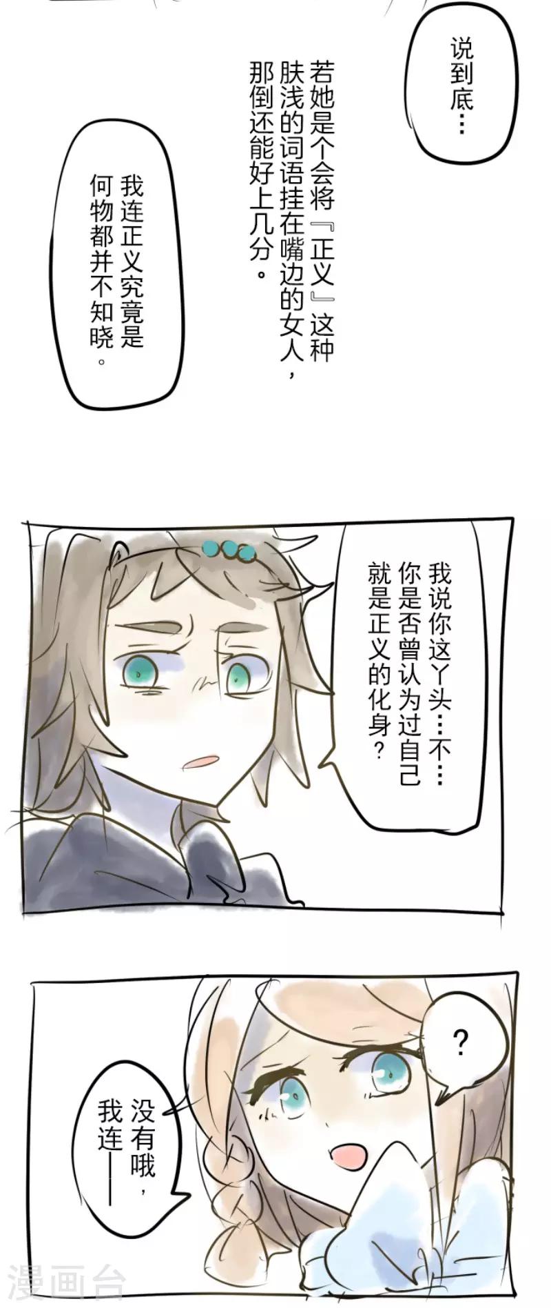 《他和她的魔法契约》第52话 魔法系统 第32页