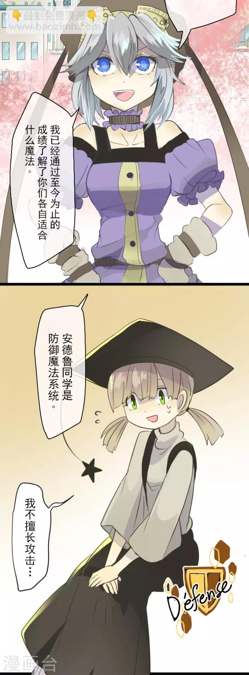 《他和她的魔法契约》第52话 魔法系统 第3页