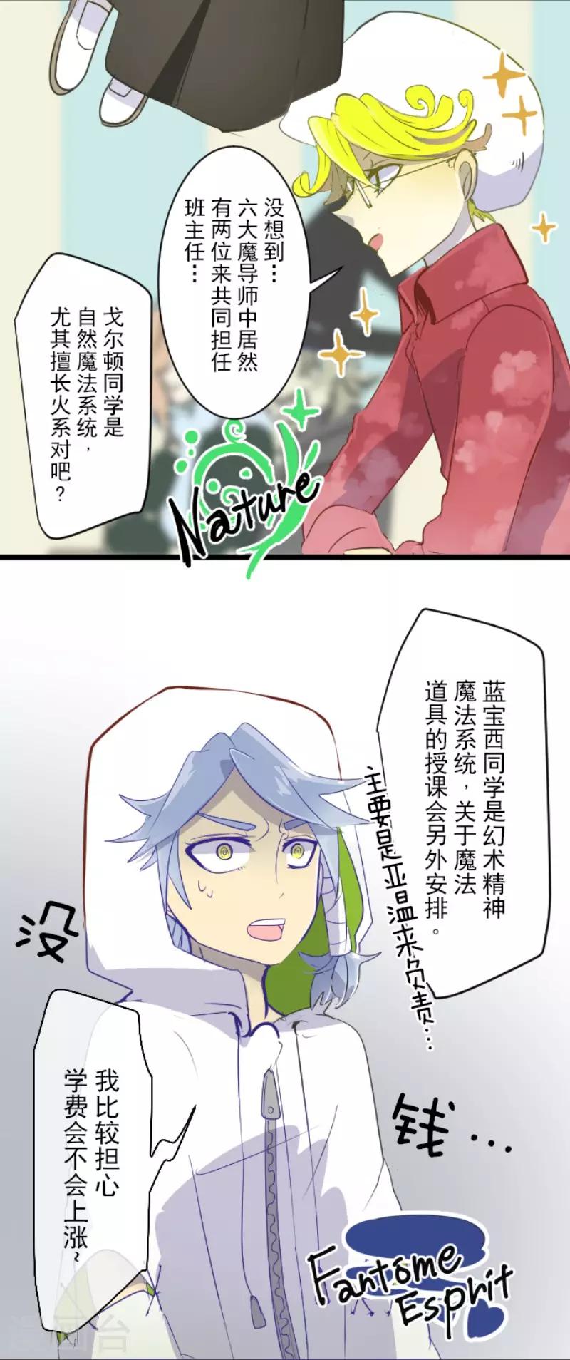 《他和她的魔法契约》第52话 魔法系统 第4页