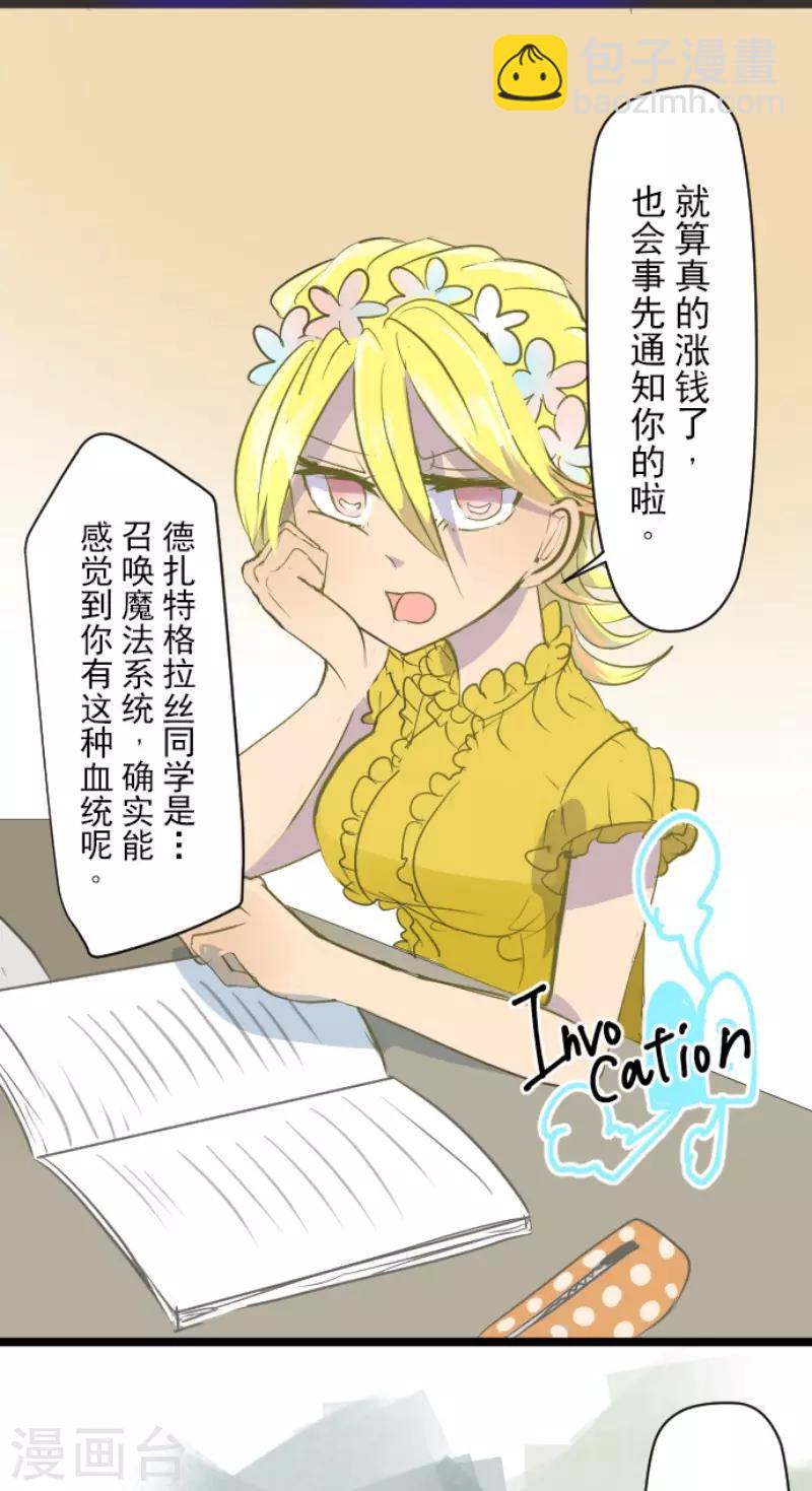 《他和她的魔法契约》第52话 魔法系统 第5页