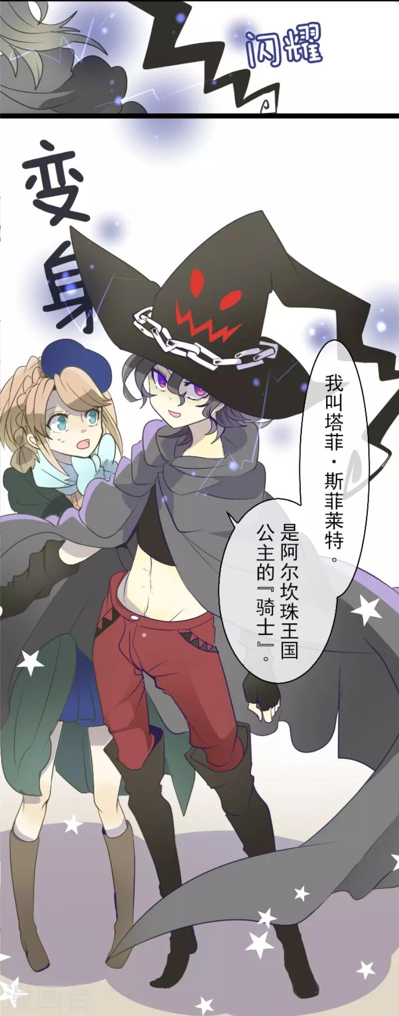 《他和她的魔法契约》第56话 身份暴露 第10页