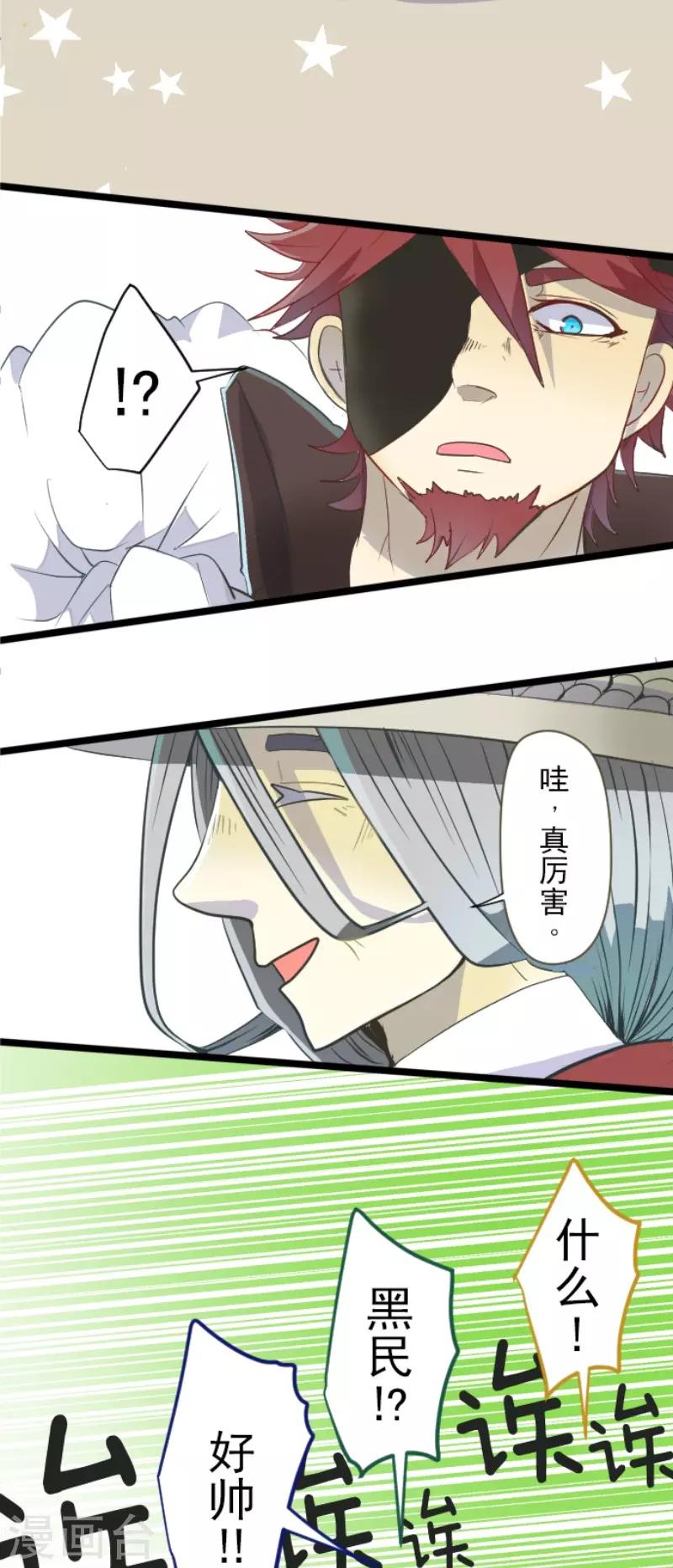 《他和她的魔法契约》第56话 身份暴露 第11页