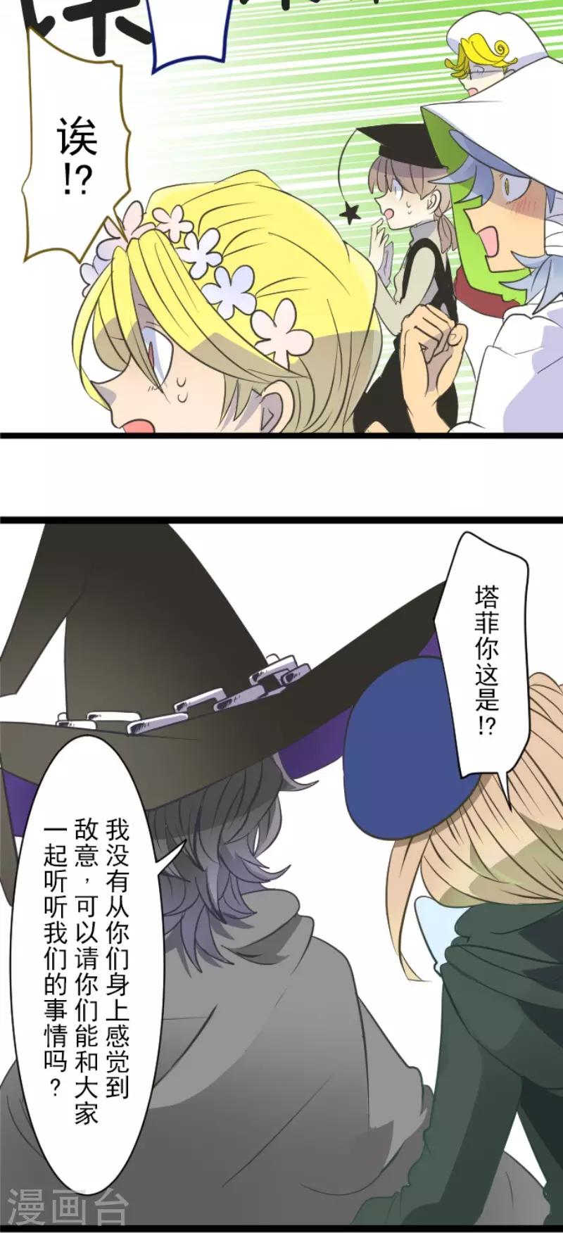 《他和她的魔法契约》第56话 身份暴露 第12页