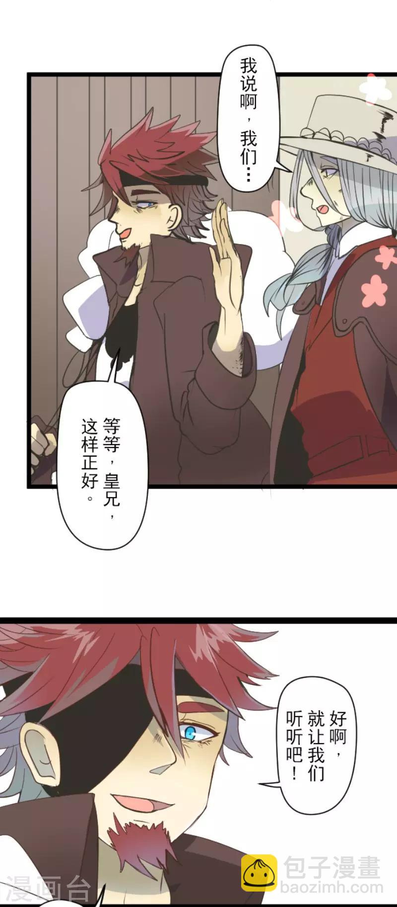《他和她的魔法契约》第56话 身份暴露 第13页