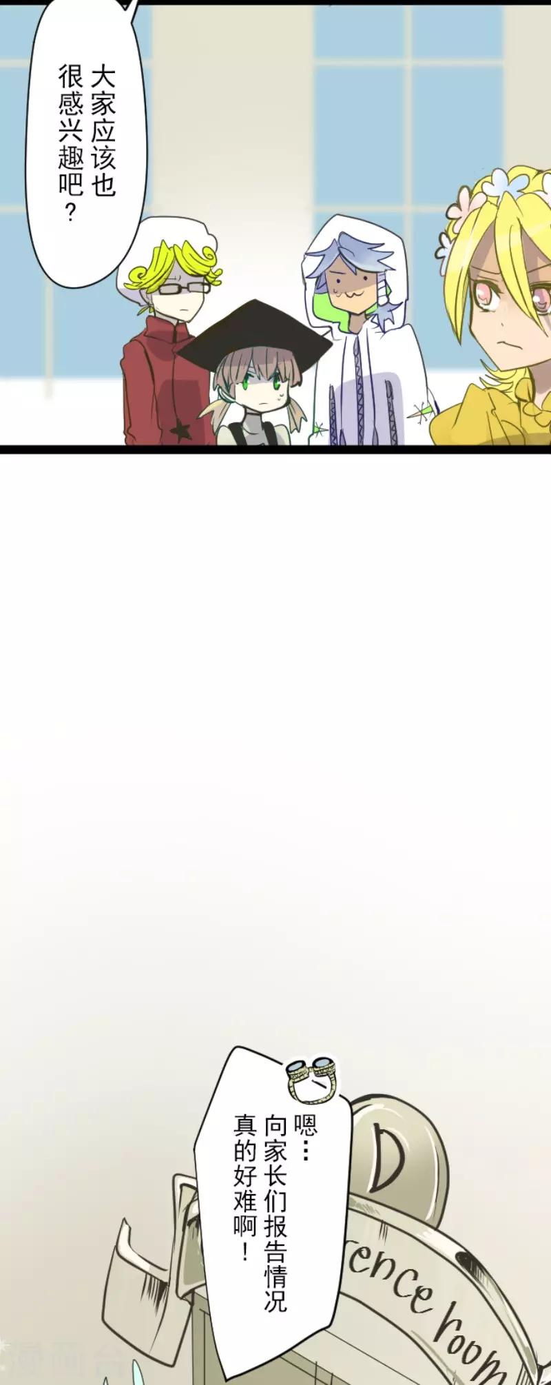 《他和她的魔法契约》第56话 身份暴露 第14页