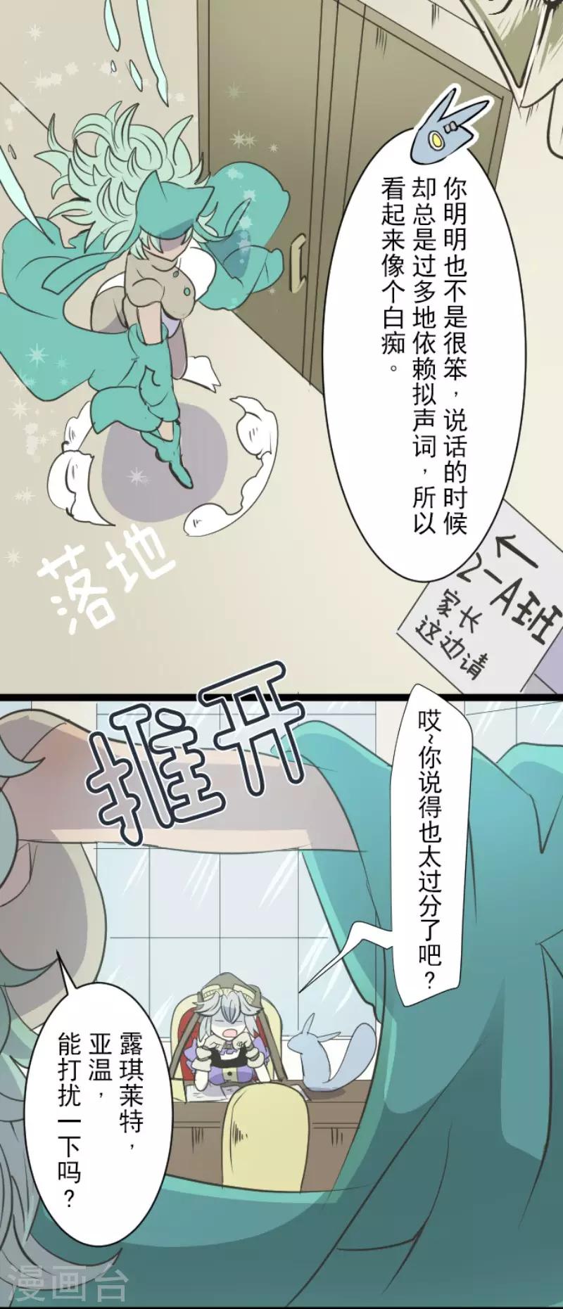 《他和她的魔法契约》第56话 身份暴露 第15页