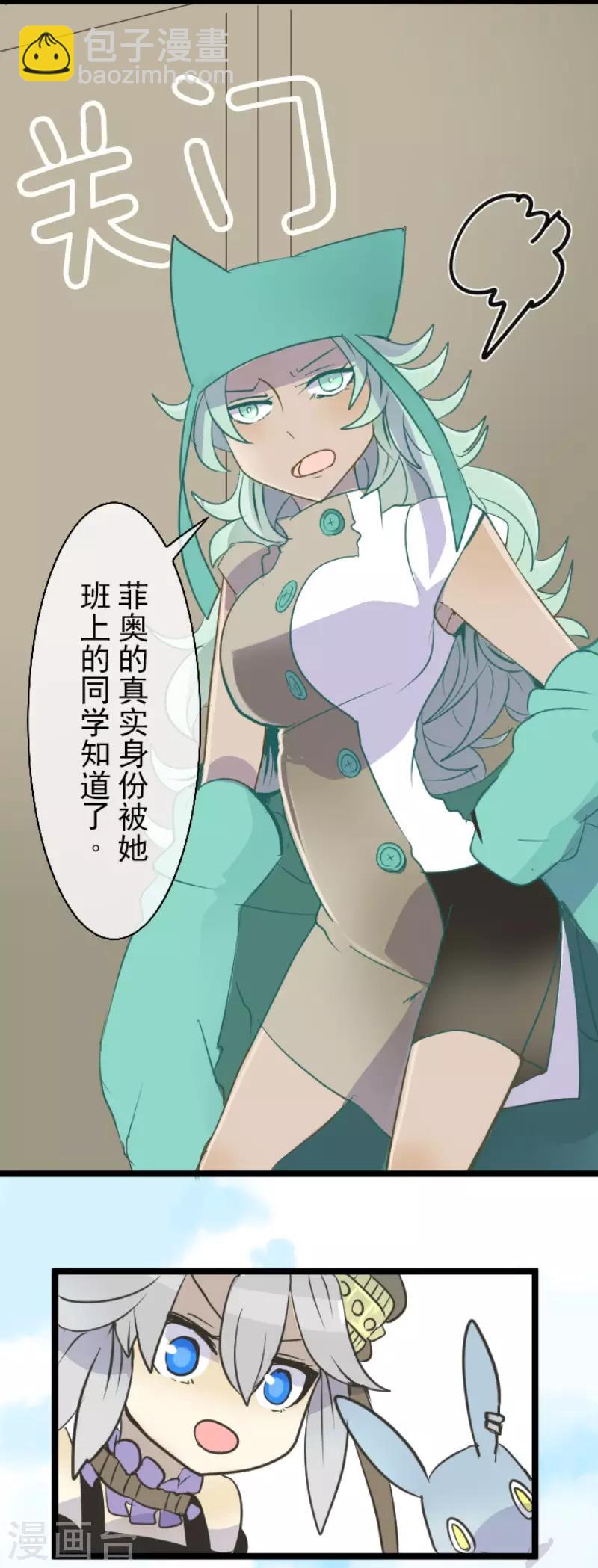 《他和她的魔法契约》第56话 身份暴露 第16页