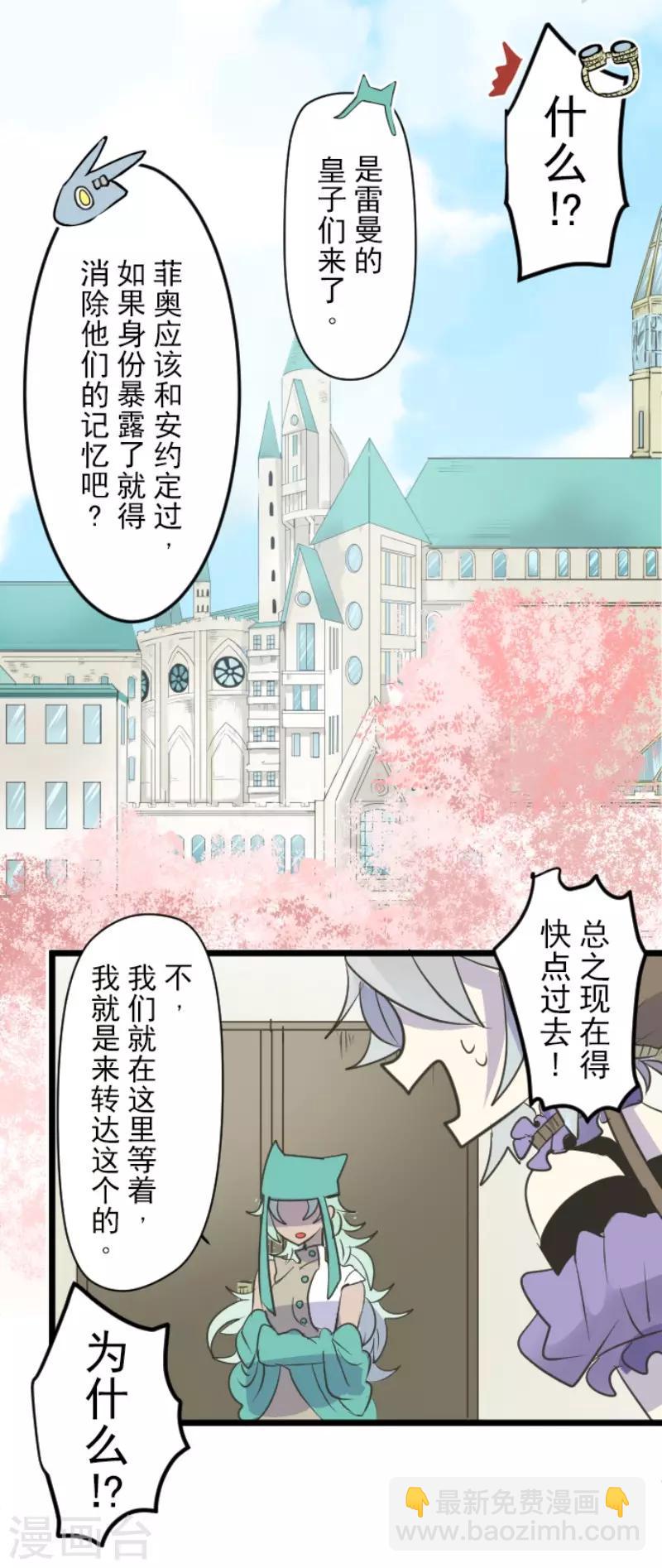 《他和她的魔法契约》第56话 身份暴露 第17页