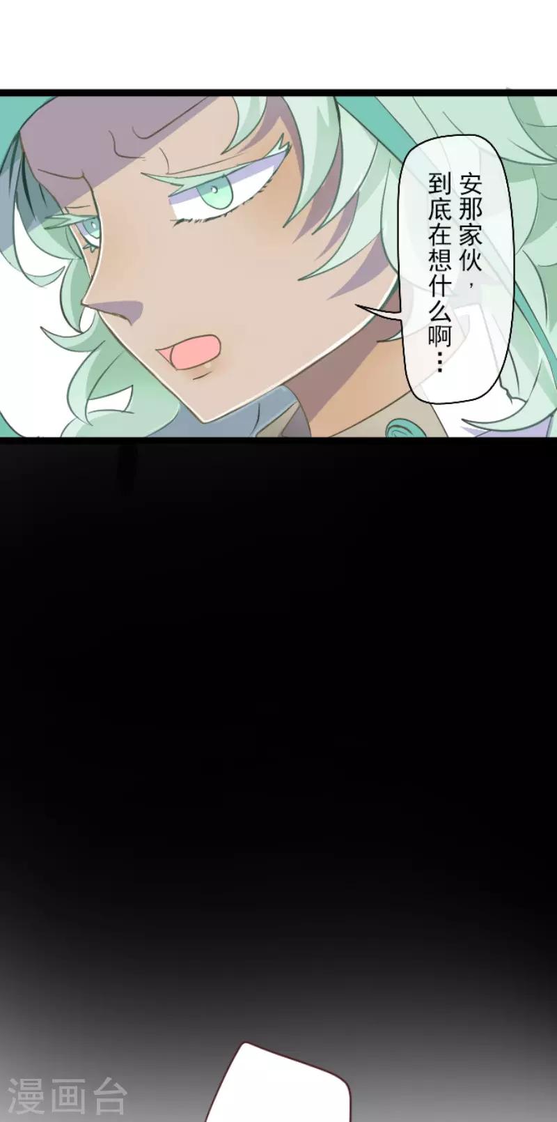 《他和她的魔法契约》第56话 身份暴露 第18页