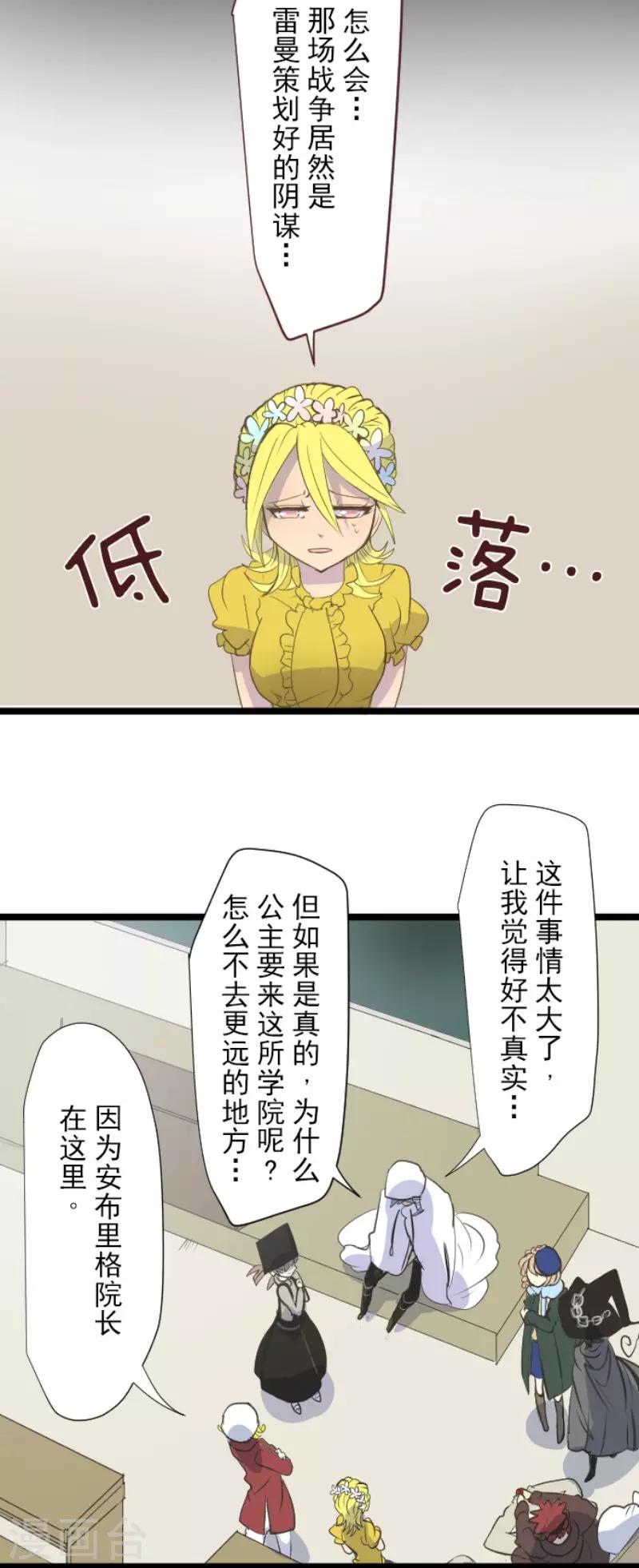 《他和她的魔法契约》第56话 身份暴露 第19页