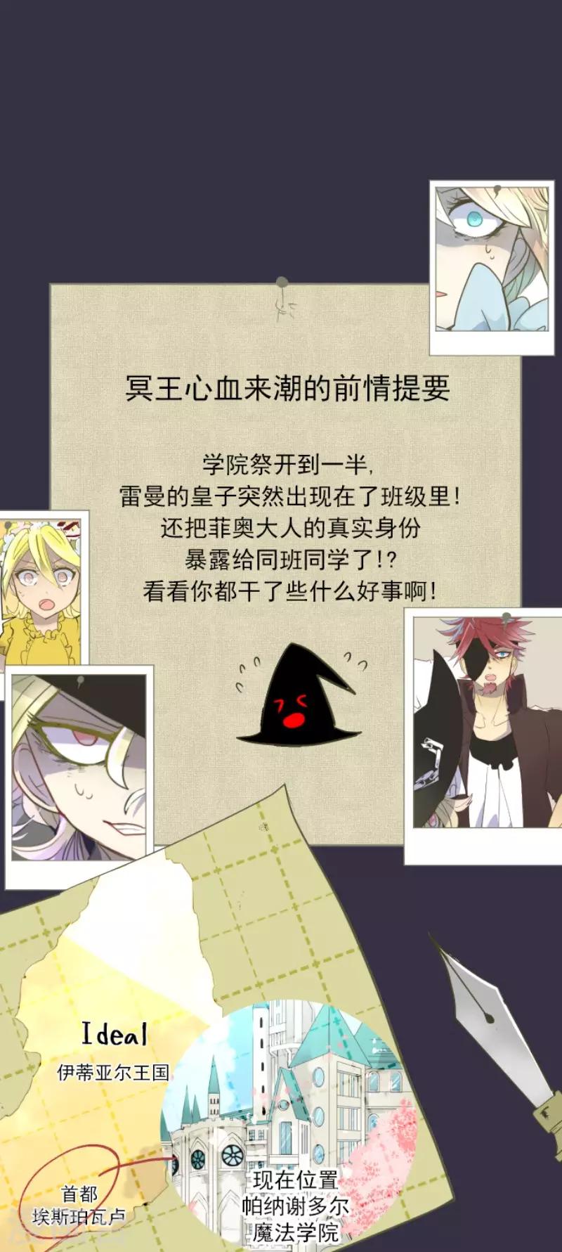 《他和她的魔法契约》第56话 身份暴露 第1页