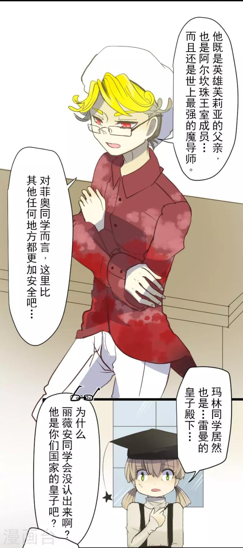 《他和她的魔法契约》第56话 身份暴露 第20页