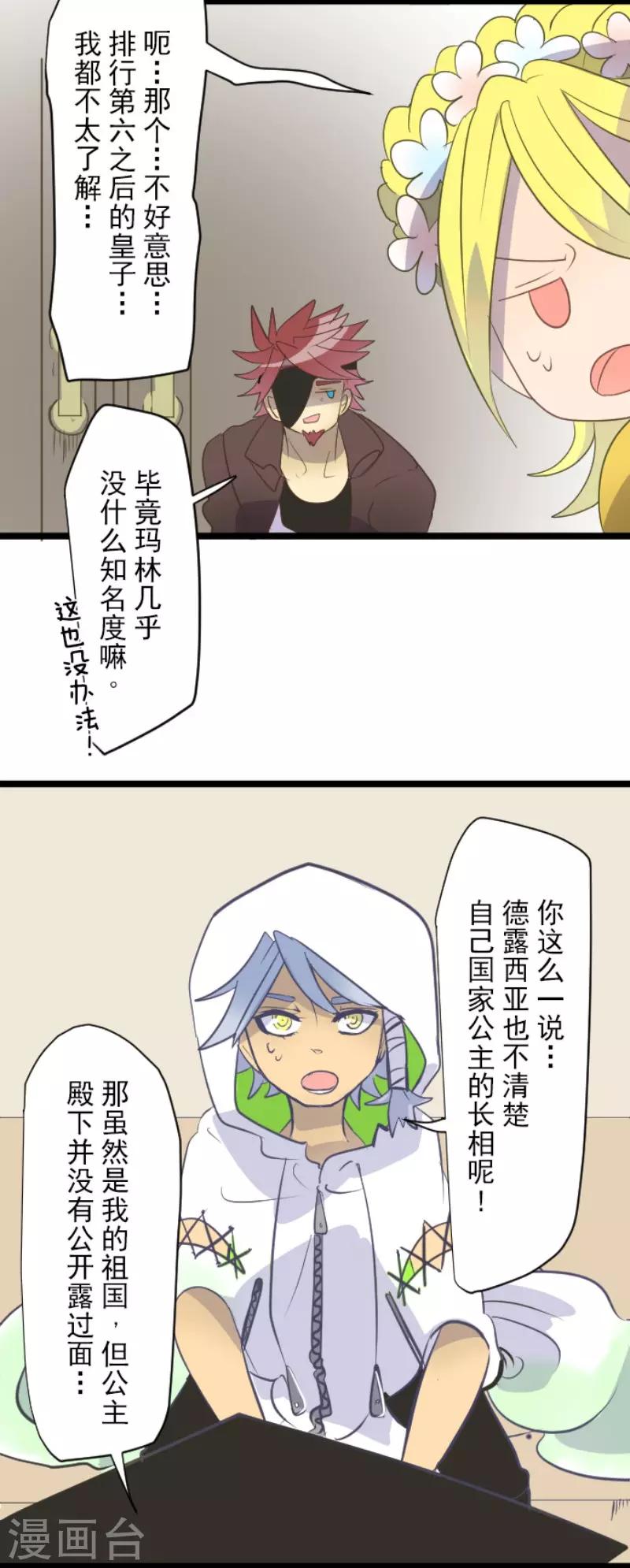 《他和她的魔法契约》第56话 身份暴露 第21页