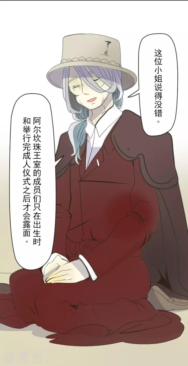 《他和她的魔法契约》第56话 身份暴露 第22页