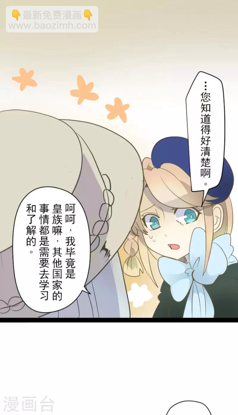 《他和她的魔法契约》第56话 身份暴露 第23页