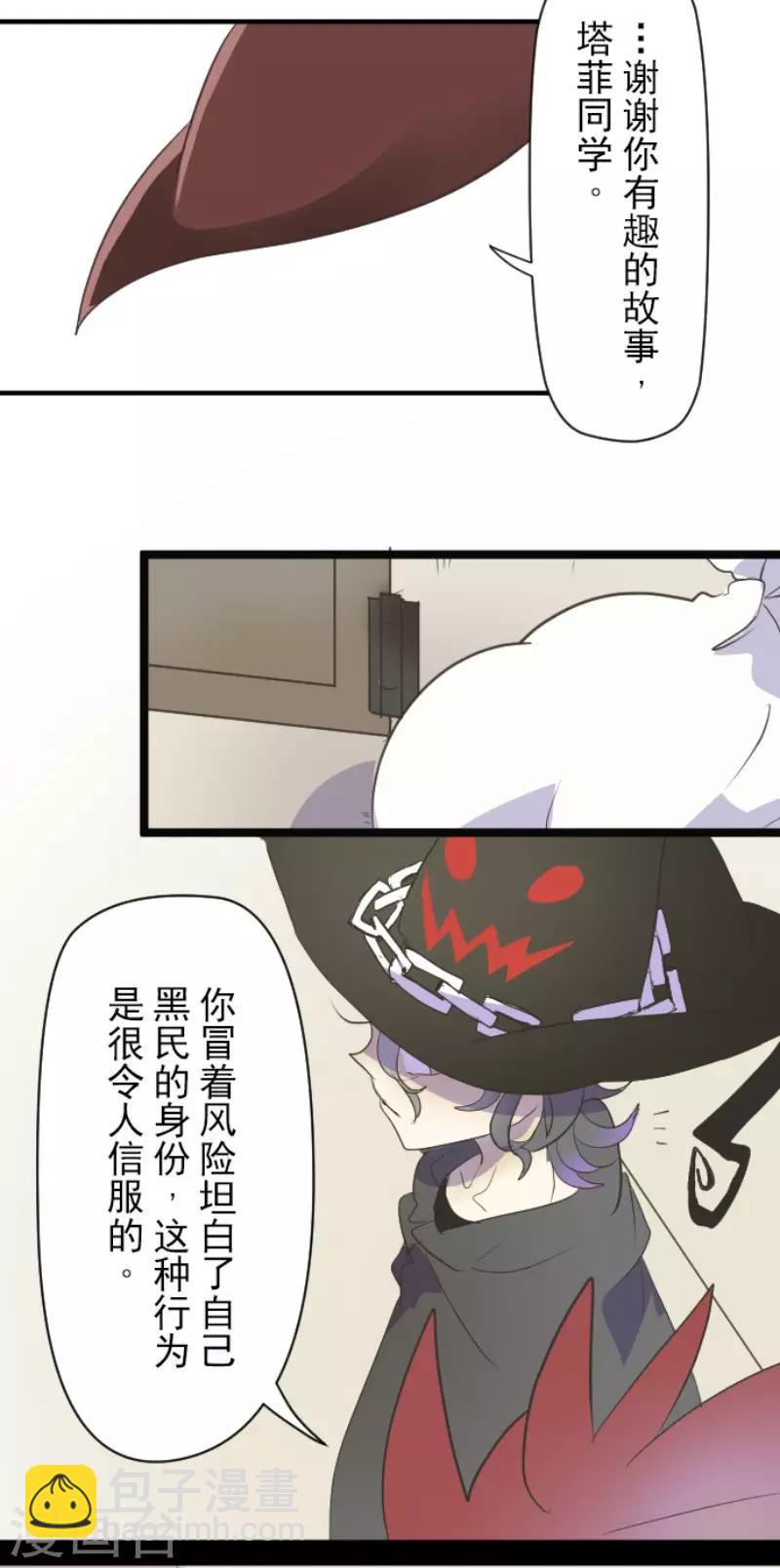 《他和她的魔法契约》第56话 身份暴露 第24页