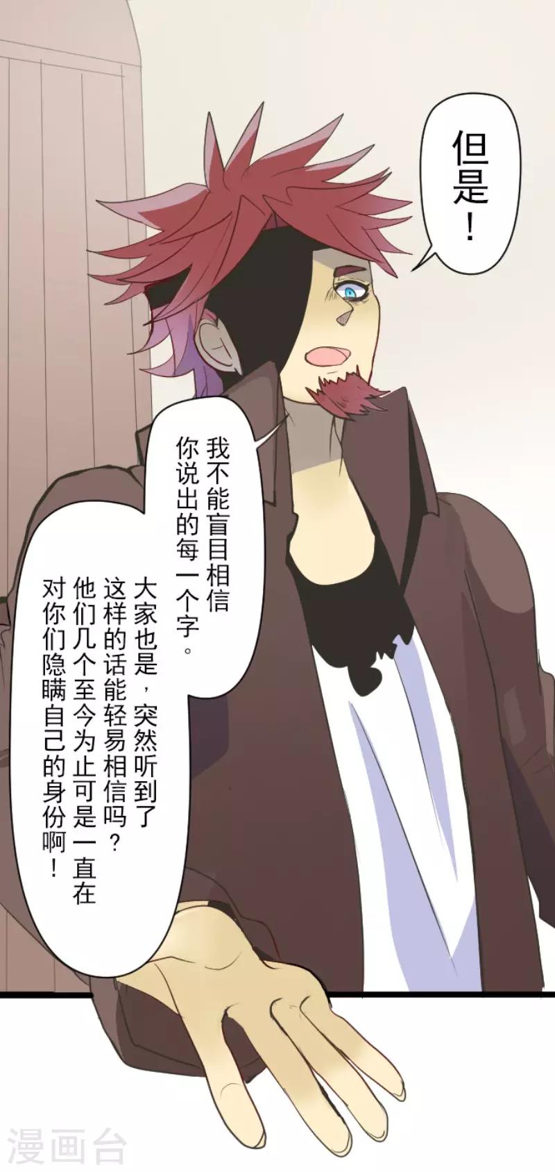 《他和她的魔法契约》第56话 身份暴露 第25页