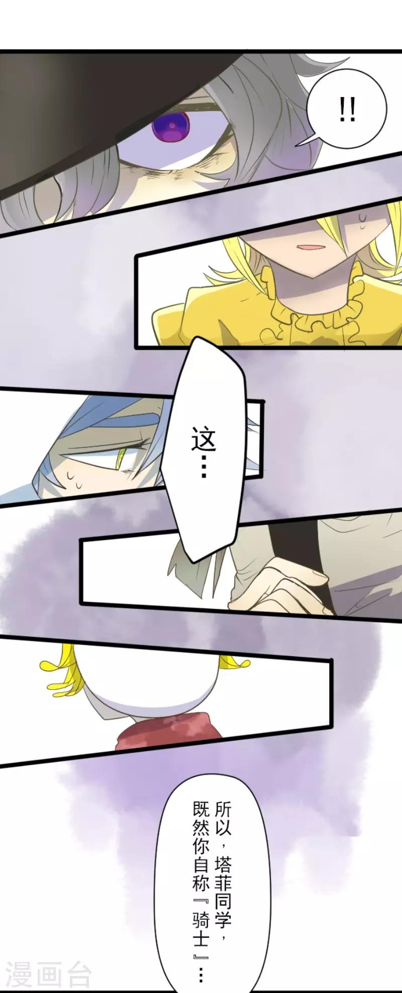 《他和她的魔法契约》第56话 身份暴露 第26页