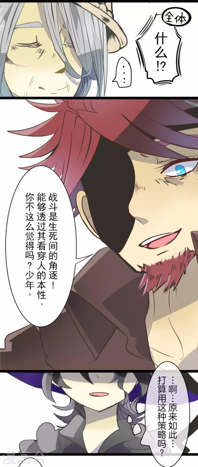 《他和她的魔法契约》第56话 身份暴露 第28页