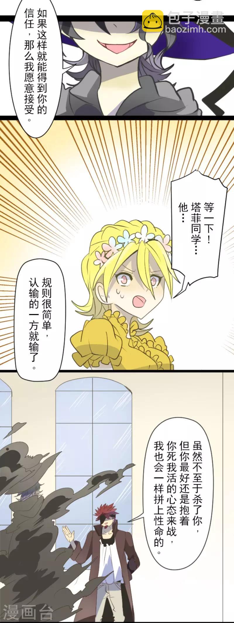 《他和她的魔法契约》第56话 身份暴露 第29页