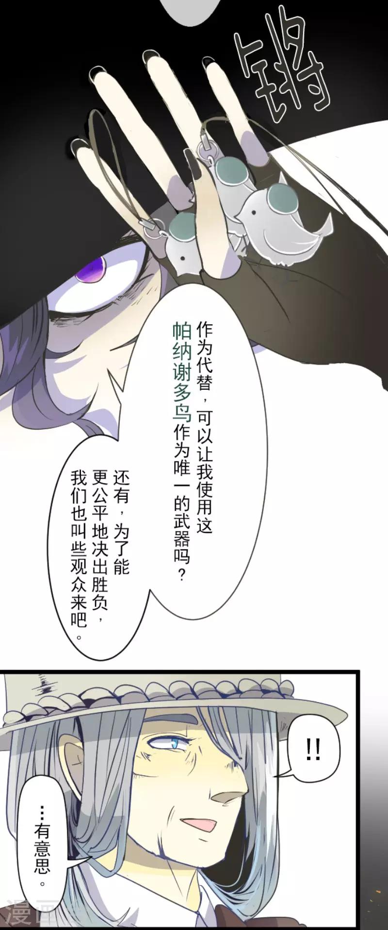 《他和她的魔法契约》第56话 身份暴露 第33页