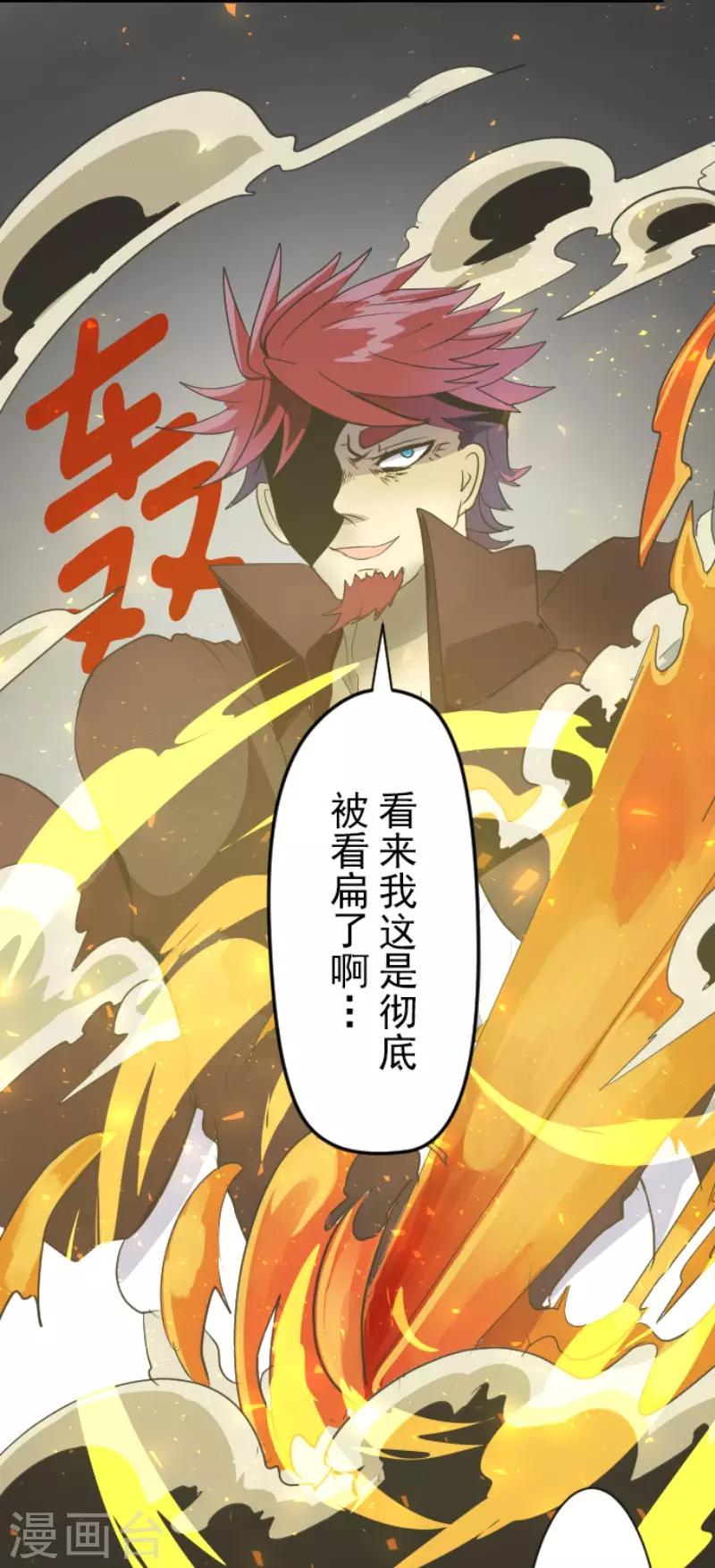 《他和她的魔法契约》第56话 身份暴露 第34页