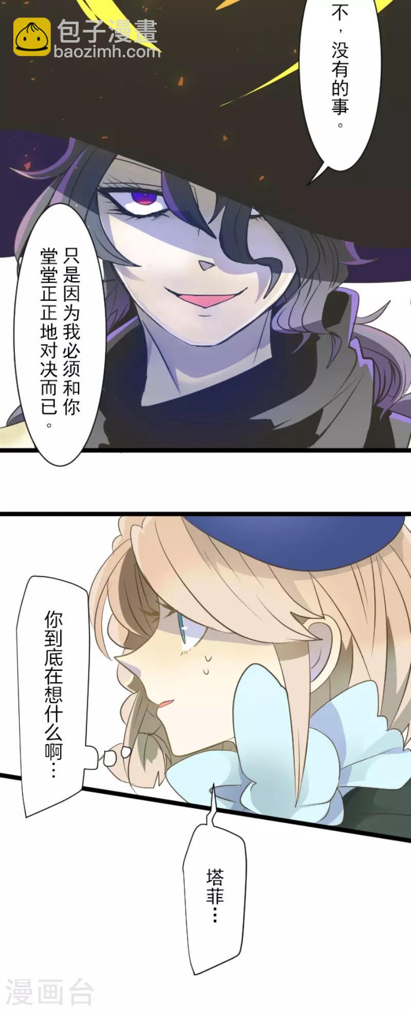 《他和她的魔法契约》第56话 身份暴露 第35页