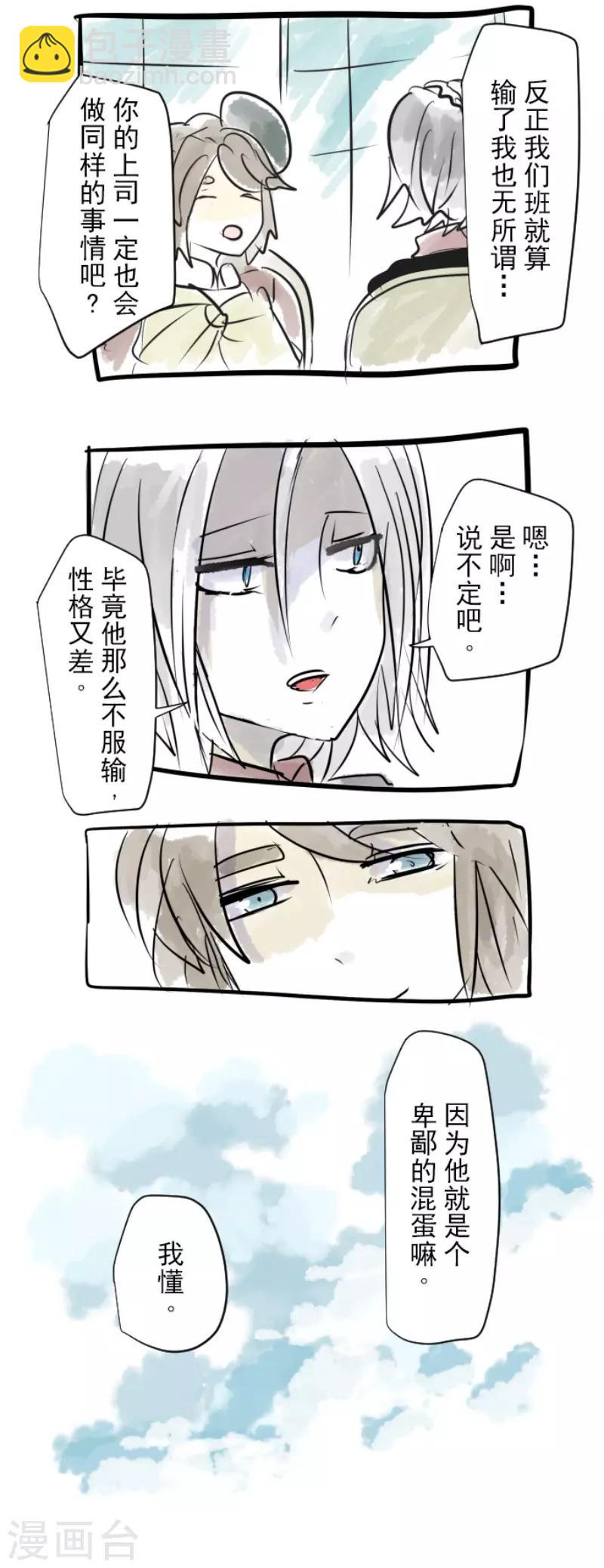 《他和她的魔法契约》第56话 身份暴露 第37页