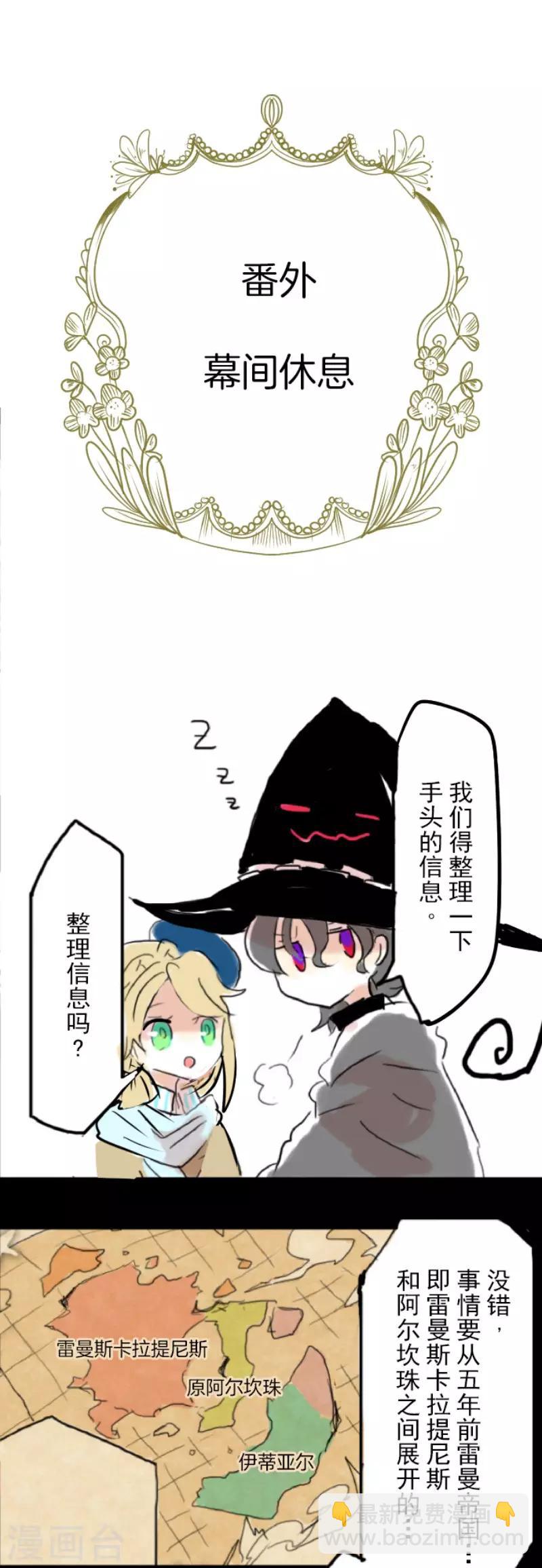 《他和她的魔法契约》第56话 身份暴露 第38页