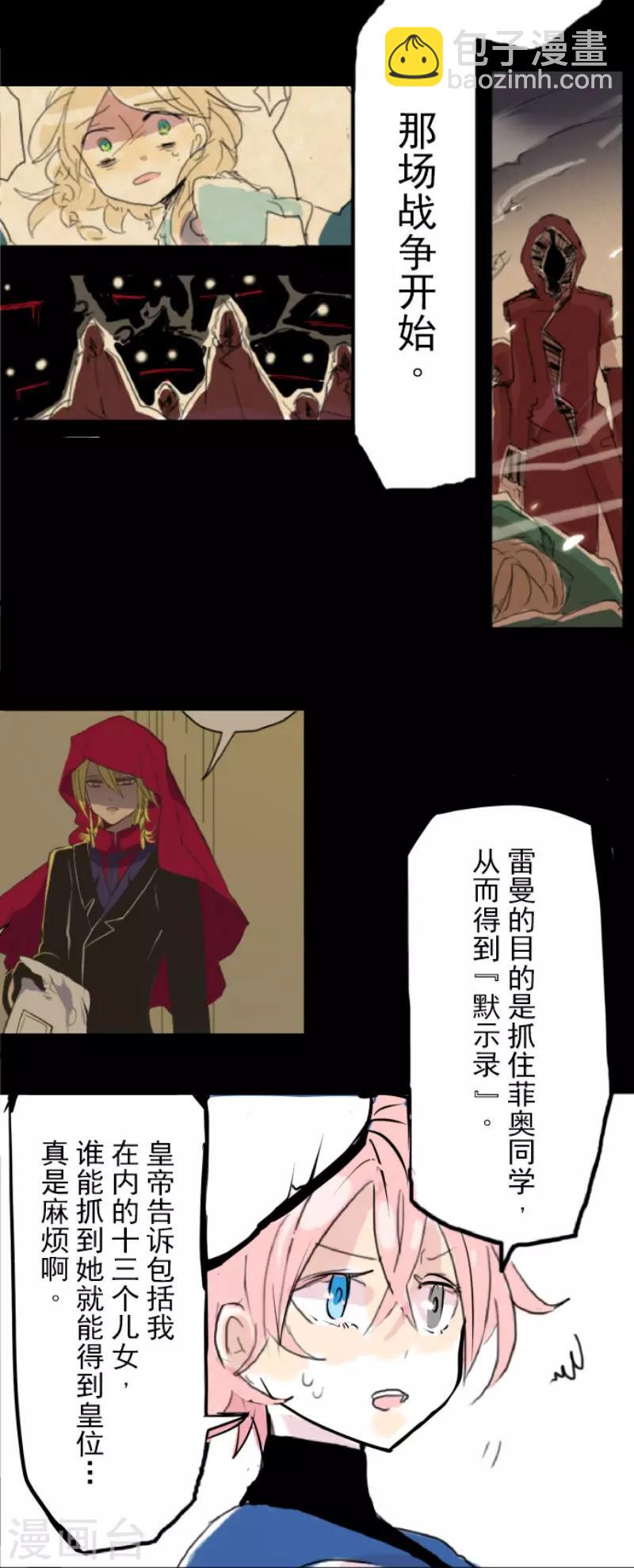 《他和她的魔法契约》第56话 身份暴露 第39页