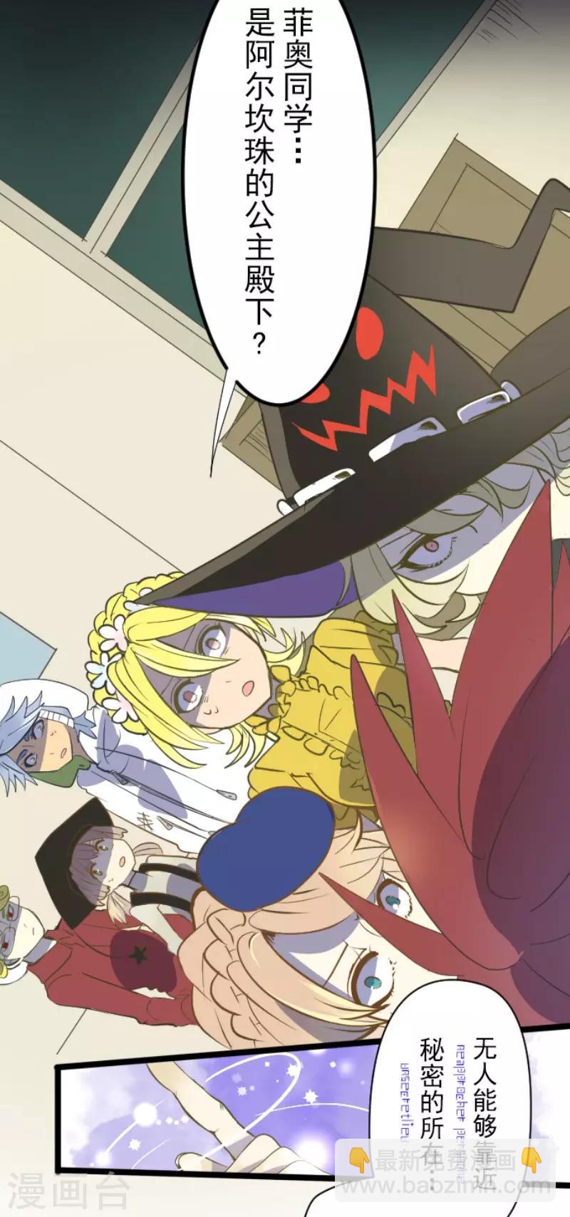 《他和她的魔法契约》第56话 身份暴露 第3页