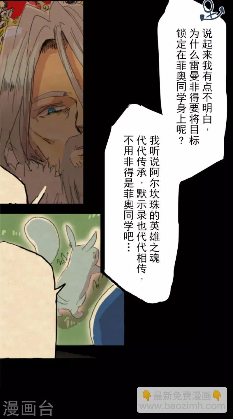 《他和她的魔法契约》第56话 身份暴露 第41页