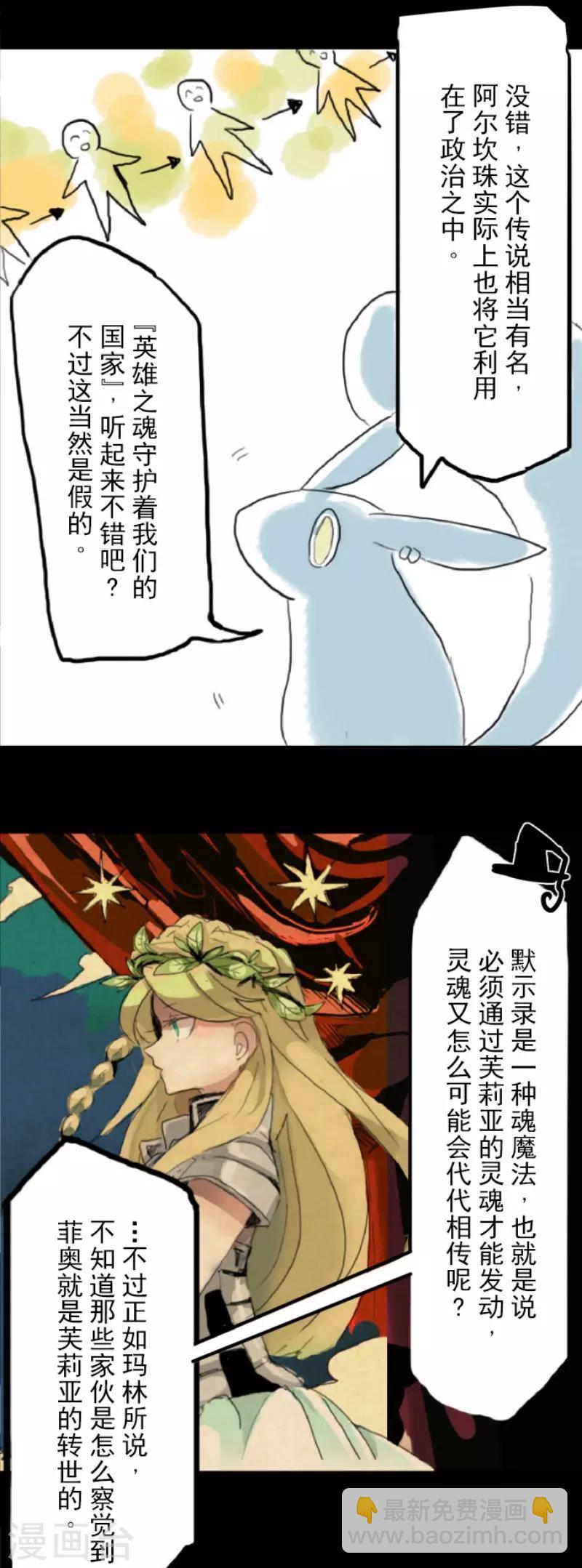 《他和她的魔法契约》第56话 身份暴露 第42页