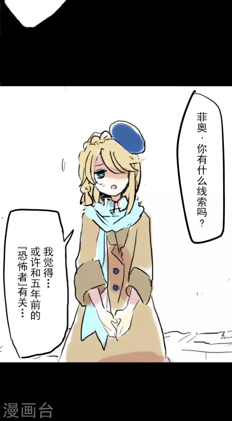 《他和她的魔法契约》第56话 身份暴露 第43页