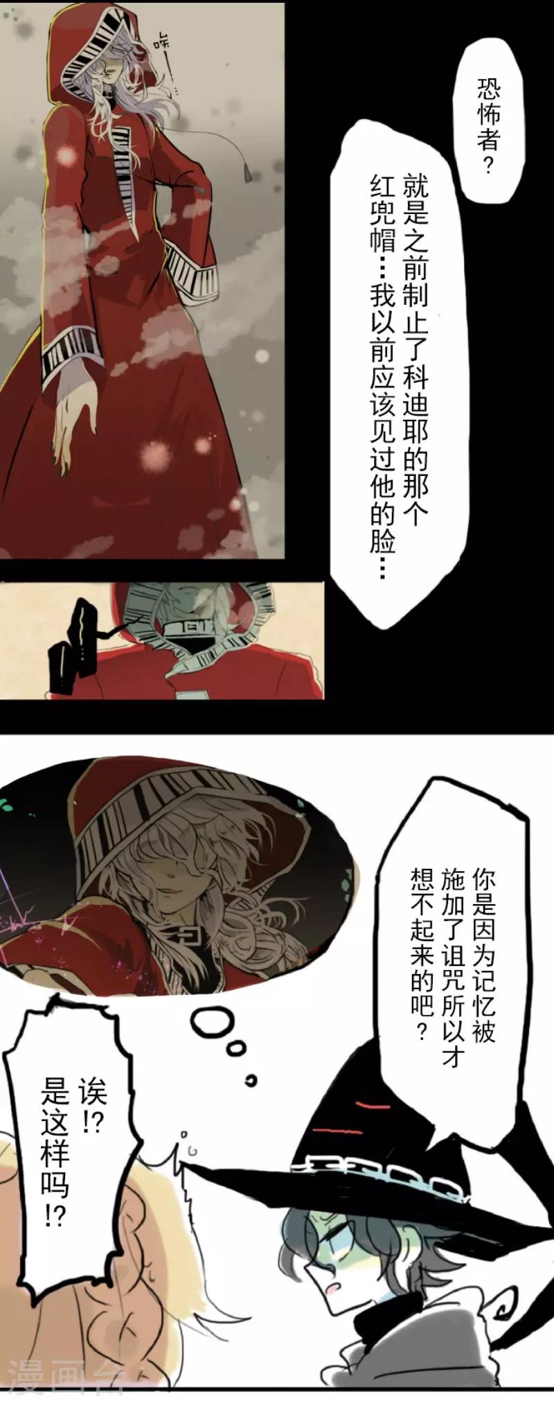 《他和她的魔法契约》第56话 身份暴露 第44页