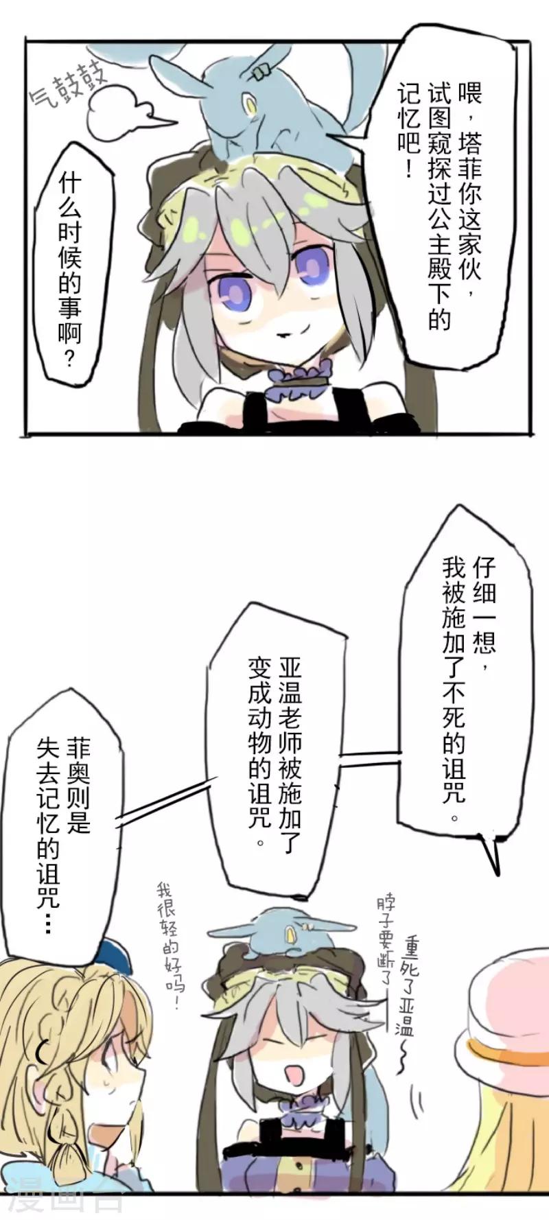 《他和她的魔法契约》第56话 身份暴露 第45页
