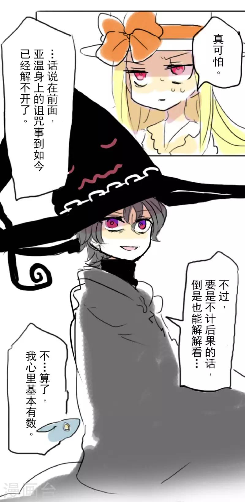 《他和她的魔法契约》第56话 身份暴露 第46页