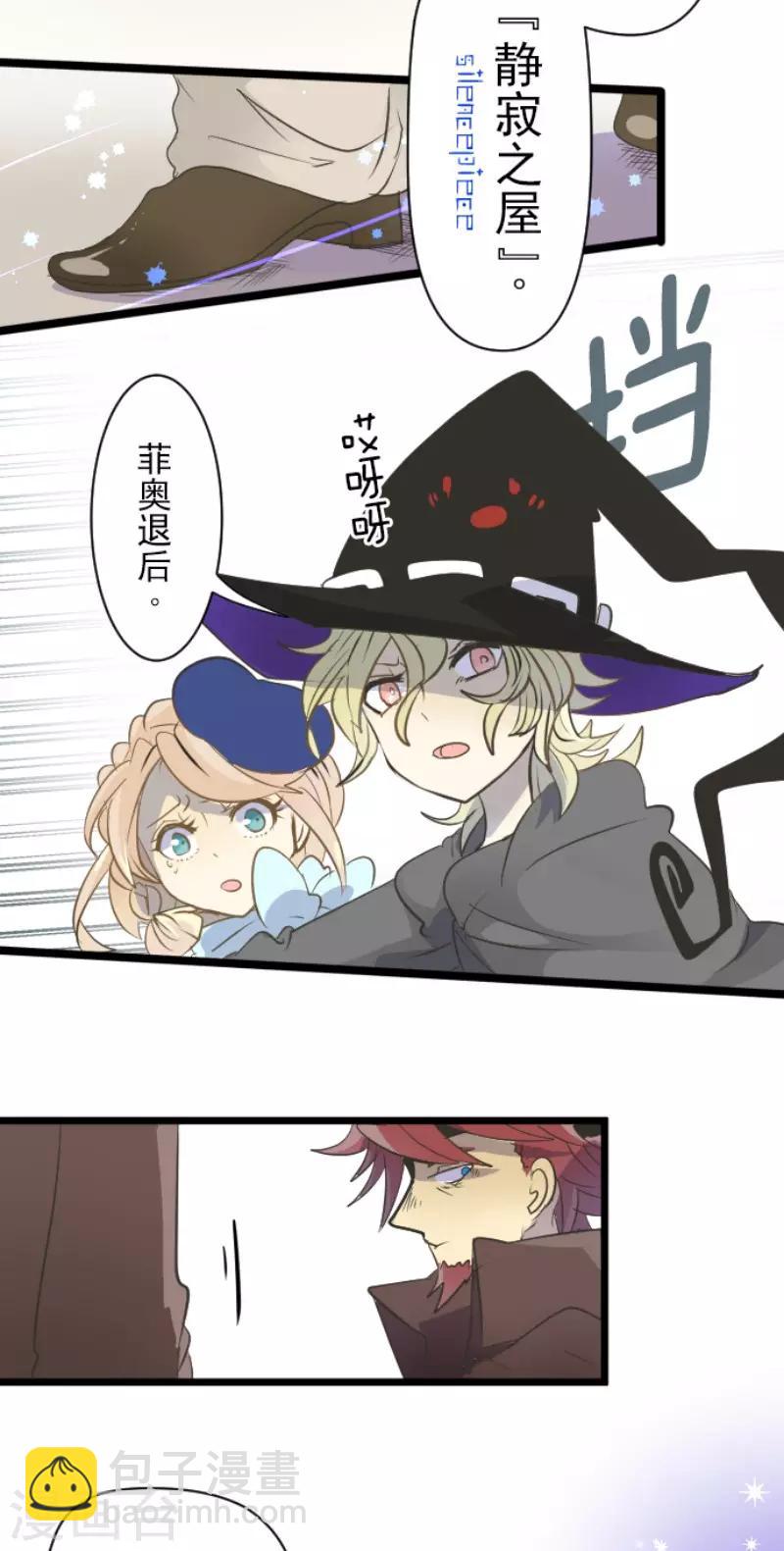 《他和她的魔法契约》第56话 身份暴露 第4页