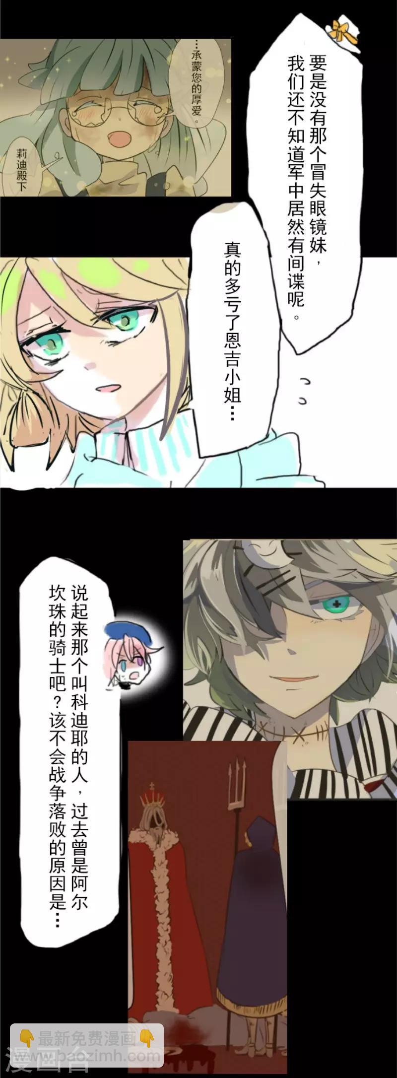 《他和她的魔法契约》第56话 身份暴露 第50页