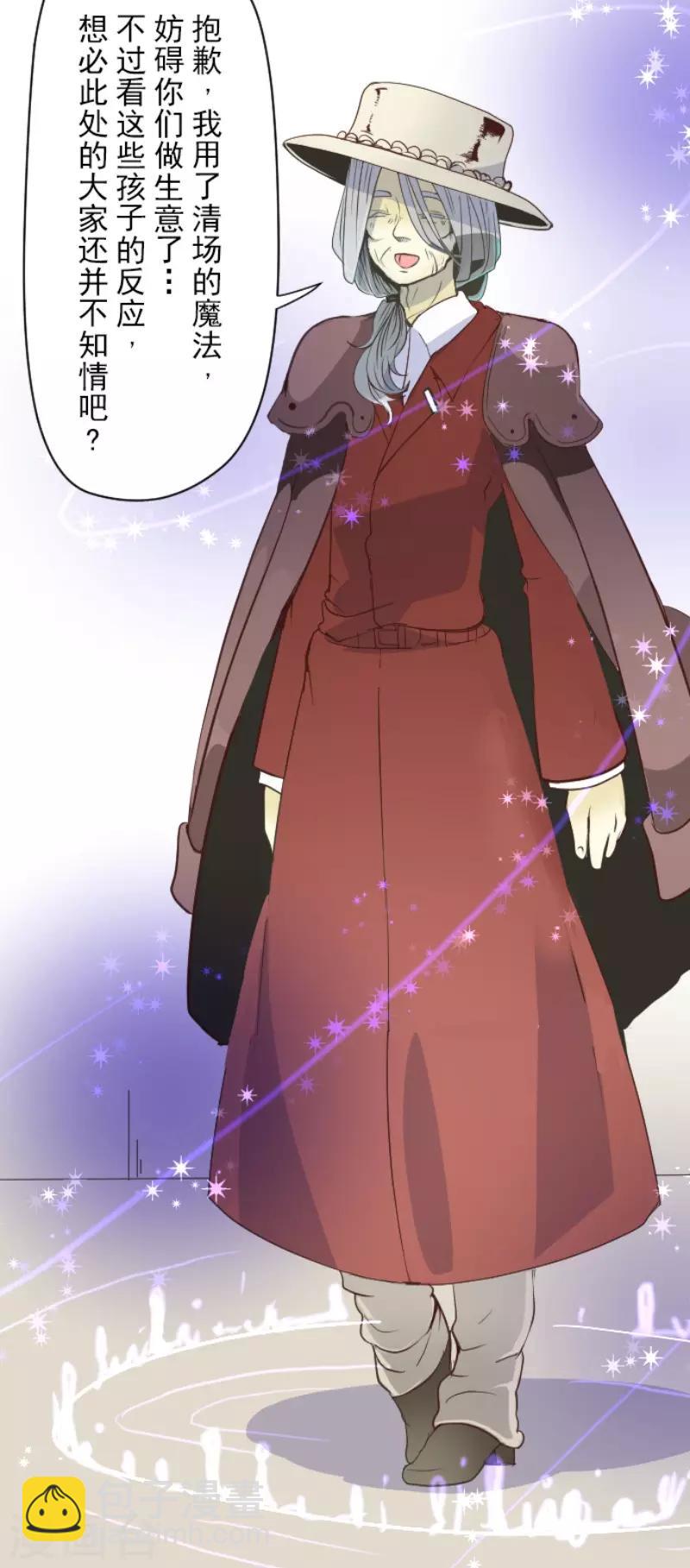 《他和她的魔法契约》第56话 身份暴露 第5页