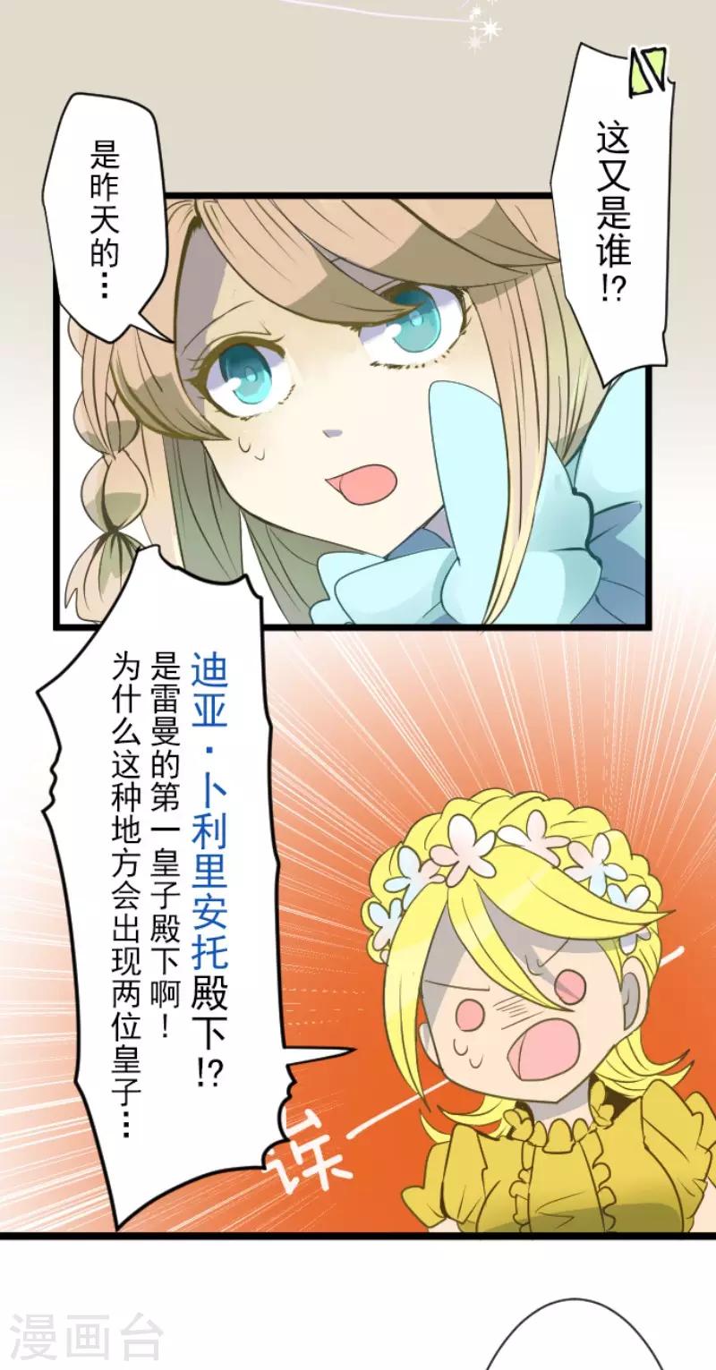 《他和她的魔法契约》第56话 身份暴露 第6页