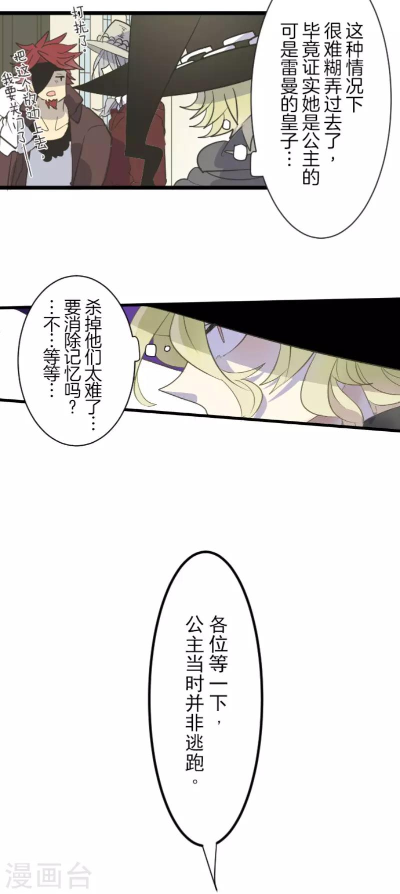 《他和她的魔法契约》第56话 身份暴露 第7页