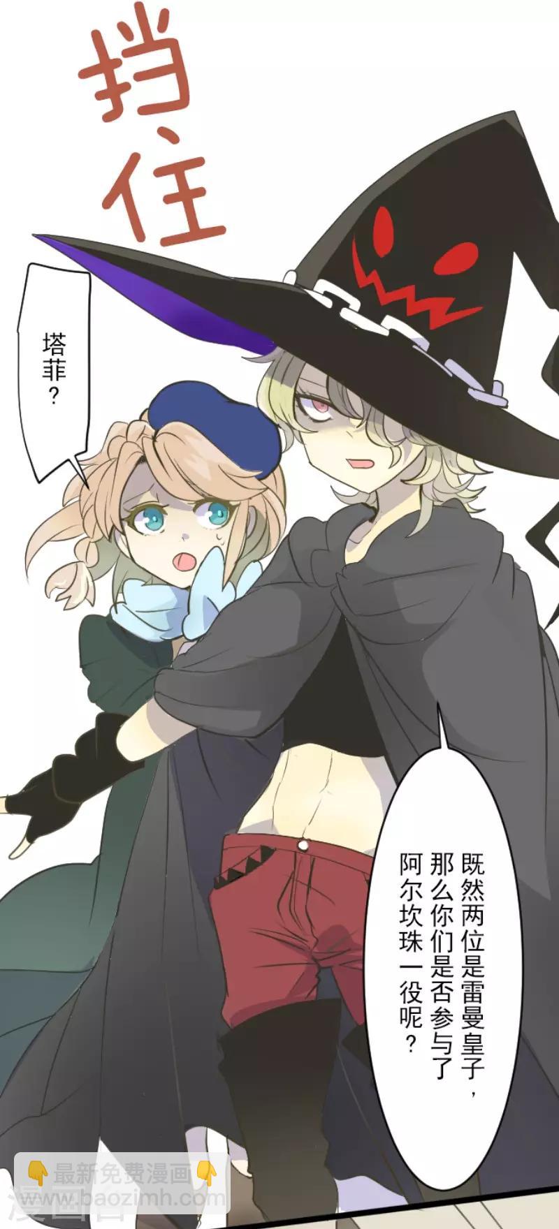 《他和她的魔法契约》第56话 身份暴露 第8页