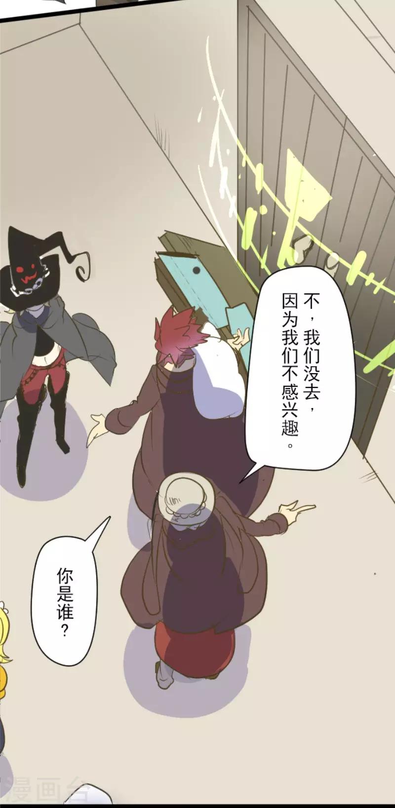 《他和她的魔法契约》第56话 身份暴露 第9页