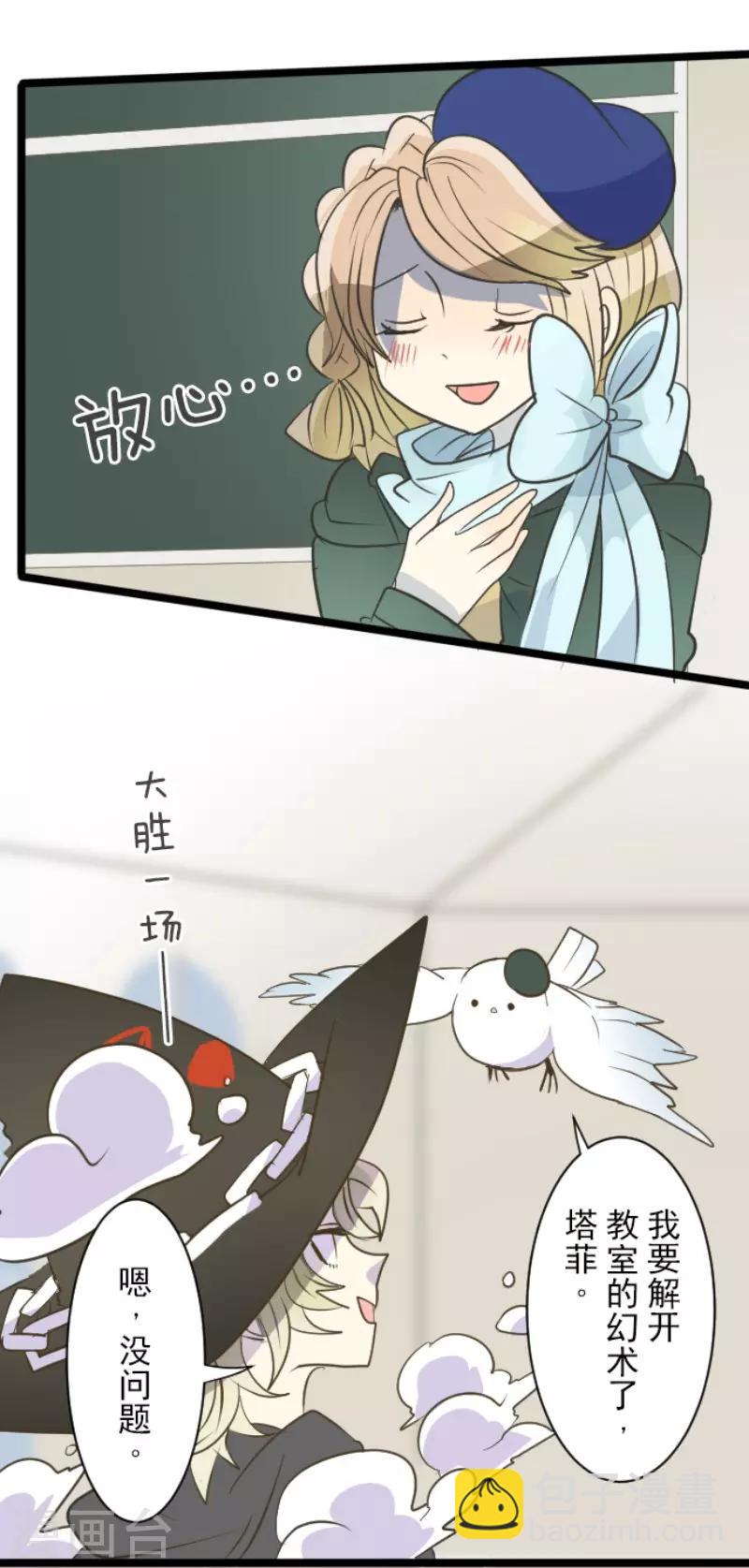 《他和她的魔法契约》第59话 皇子的目的 第10页