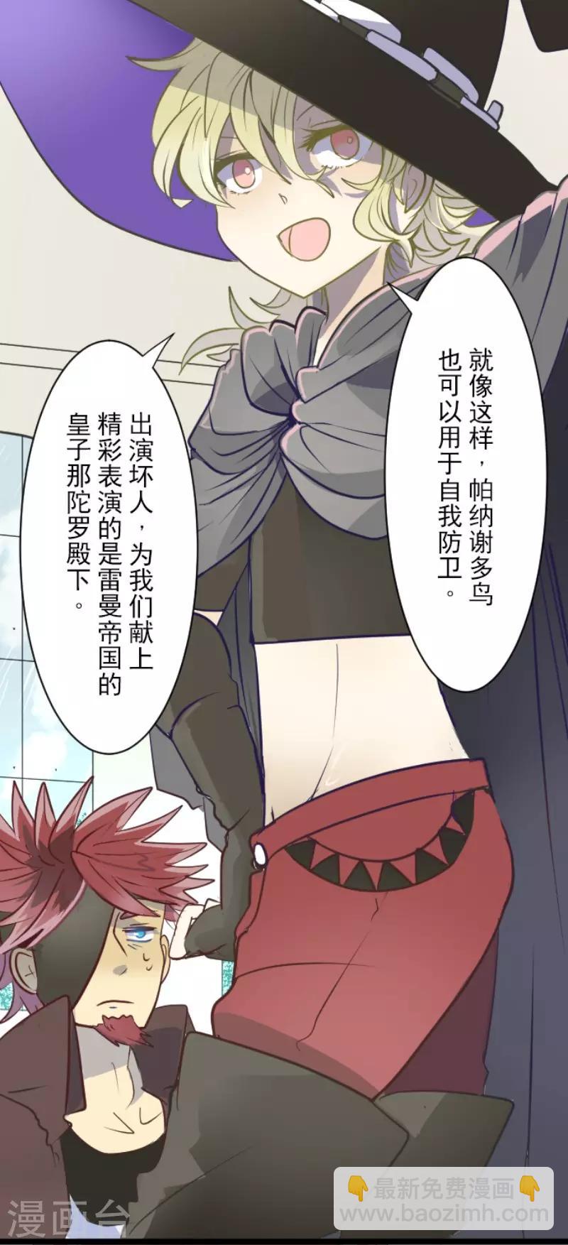 《他和她的魔法契约》第59话 皇子的目的 第12页
