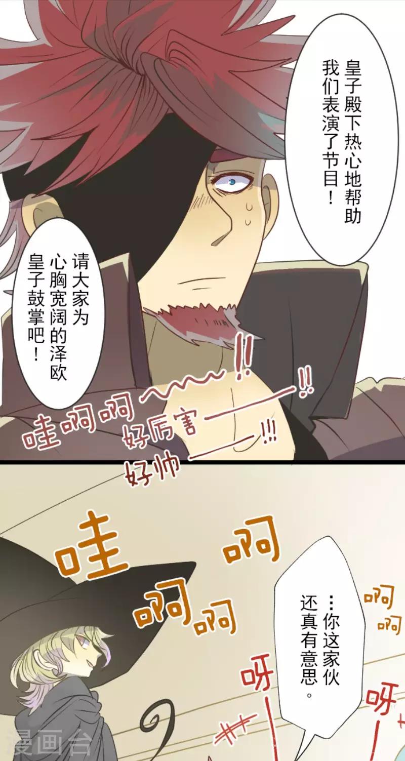 《他和她的魔法契约》第59话 皇子的目的 第13页
