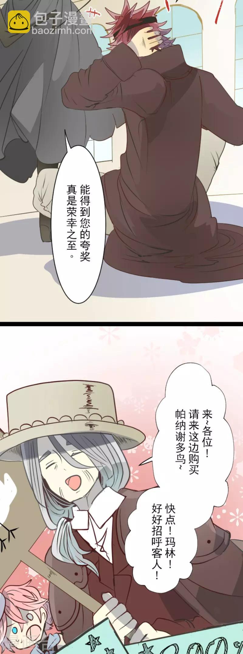 《他和她的魔法契约》第59话 皇子的目的 第14页