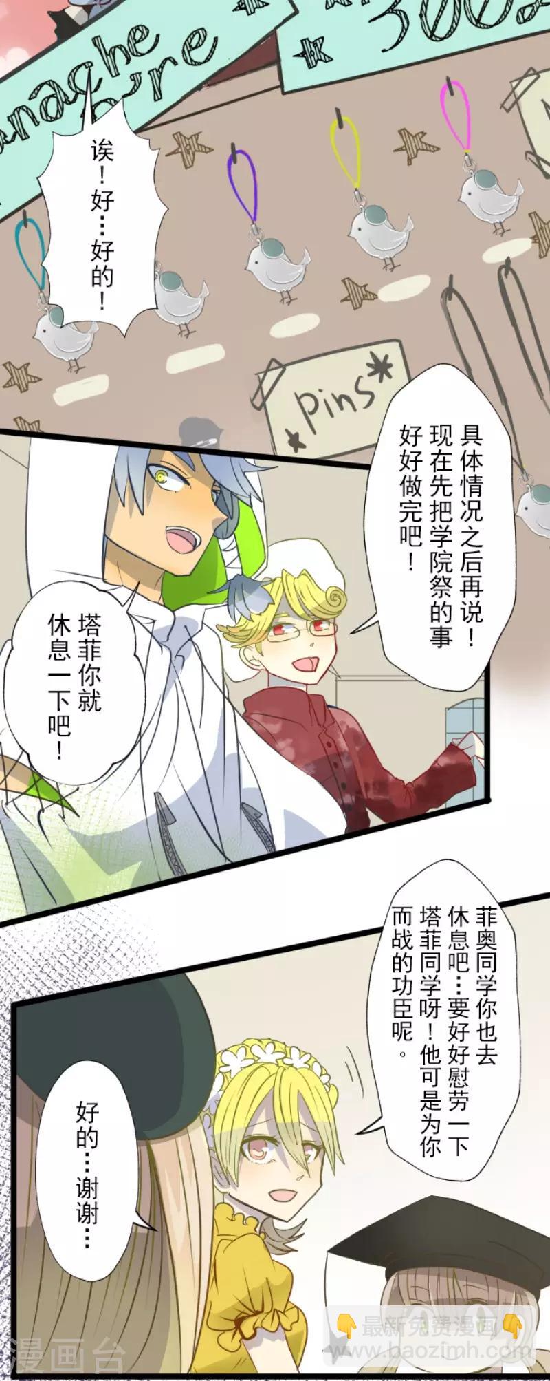 《他和她的魔法契约》第59话 皇子的目的 第15页