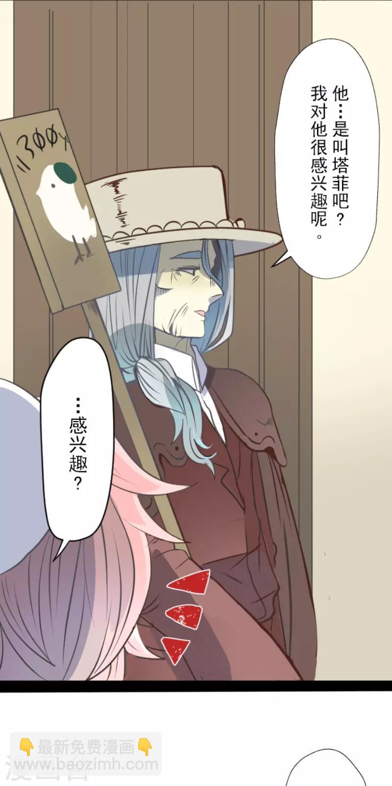 《他和她的魔法契约》第59话 皇子的目的 第17页